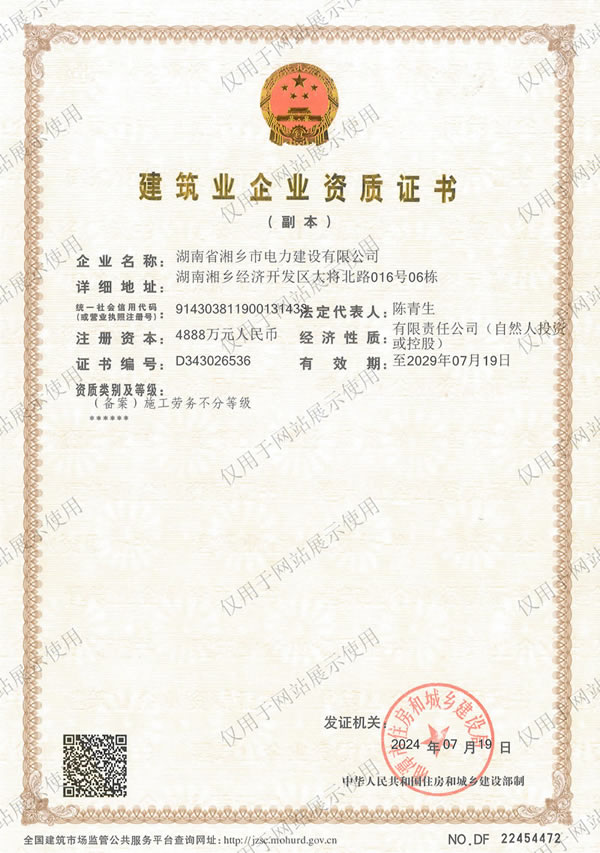 建筑業(yè)企業(yè)資質(zhì)證書2