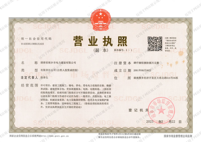 營業(yè)執(zhí)照