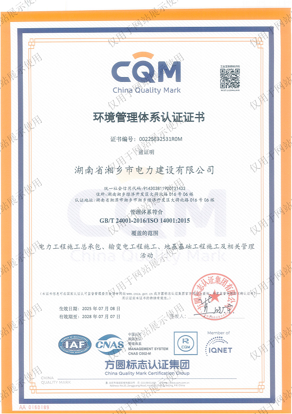 環(huán)境管理體系認證證書