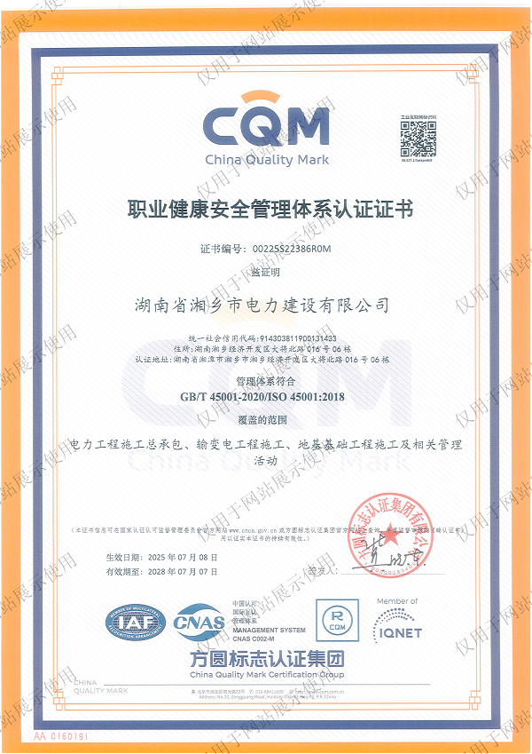 職業(yè)健康安全管理體系認證證書