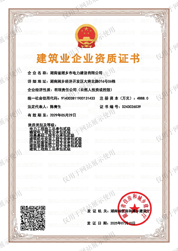 建筑業(yè)企業(yè)資質(zhì)證書1